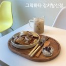 그릭하다 강서발산점 이미지