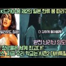 인도 K드라마 붐 제2의 일본한류 붐이 되나? 포브스 ‘지금 우리 학교는’시즌2 대서특필! 한국 장르물은 세계 최고다! 이미지