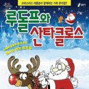 루돌프와 산타클로스 이미지