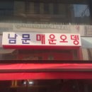남문코너