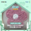 [씽글벙글 서포터스] 영등포 1인가구 공유 아뜰리에 '펀치니들 티코스터' 서울시1인가구 취미지원사업...