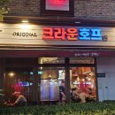 크라운호프 관평점