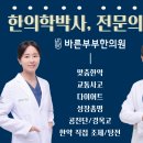 바른부부한의원 이미지