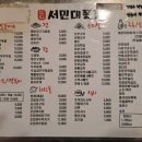 서민대폿집 송현점 이미지