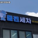 바른손세차 이미지