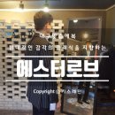 에스터로브