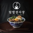 덮밥장사장 광교점