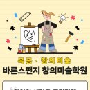 바른스펀지창의미술학원