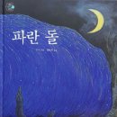 파란돌