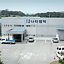 나라엠텍(주)