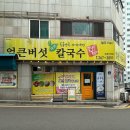 대둔산로 366-2 인근 | 울산 옥동 대공원 맛집 가성비 점심식사하기 좋은 퐁당퐁당 옥동점방문후기