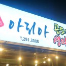 아리아돈유