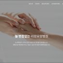 리암요양병원 이미지