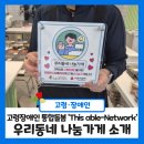 중원도촌-D-7 | [고령장애인통합돌봄] 우리동네 나눔가게 안내:D