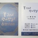 꽃그리고향기만들고