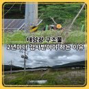 에닉스아이엔태양광발전소 | 2년마다 법정검사? 태양광 구조물 점검 절차와 실제 현장 후기｜전북 남원 발전소