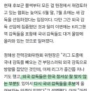 정해성 위원장 "외국인 감독은 한국 정서에 안맞는 부분 있다" 이미지