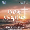 [공지] &#39;24년 4월 / NV 선교소식지 (No.6)