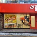 라홍방마라탕 - 청주시 서원구 산남로 60 | 라홍방마라탕