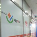 재성약국 이미지