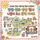 [2026 경남 어린이날 행사] 총정리! 창원·진주·양산 행사 나들이 코스 완벽 가이드