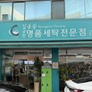 지산세탁소 | [대구명품세탁] 김동광궁전명품세탁 : 수성구세탁 / 지산동명품세탁 / 몽클레어 패딩 세탁 / 대구 명품...