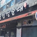 옛골찹쌀순대
