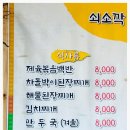 쇠소깍대박밥상