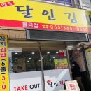 명품달인김밥물금점