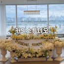 커민 스튜디오(comin studio) | 한강뷰 서울브라이덜샤워 추천 커민스튜디오 무료드레스대여