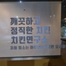 치킨연구소 신도청점