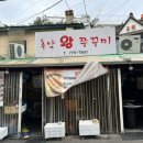 후암쭈꾸미 이미지