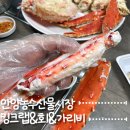 하와이식당 | 안양농수산물시장 회,킹크랩,대왕가리비 먹은 호강한 후기(삼우수산,하와이식당)