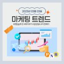 피앤비솔루션(주) | 2023.03.03 피앤비 마케팅 트렌드 #렌탈솔루션 #체리피커 #생성형AI #티켓베이