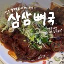 삼삼뼈국 망우점 이미지