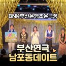 능청경로당 | 남포동데이트 코스 추천 BNK부산은행조은극장 연극 관람