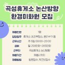 안국산업곡성휴게소 이미지
