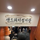 정거장식당 | 대전 성심당 샌드위치 정거장 빵 종류 먹는 곳 테라스키친 방문 후기