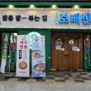 보배반점 이미지