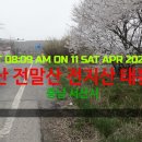 충남 서산시 – #안산 #전말산 #전리산 #태봉산 명종태실 이미지