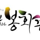 봉화군의회 | 친환경농산물 ‘봉화 꾸러미’첫 배송