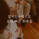 더청담마취통증의학과의원 | 평택역 더청담마취통증의학과의원 — 알부민 수액 치료