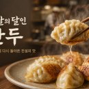 전설의우리만두 | 생활의달인 만두, 다시 돌아온 전설의 맛집