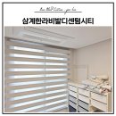 한라컴퓨터 | 김해 삼계동 삼계한라비발디센텀시티 암막콤비블라인드 ㅣ 안방베란다 &amp; 작은방 아이보리 시공 후기