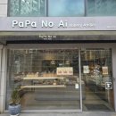 파파노아이 - 수원시 영통구 신동 | 망포 빵집 ‘파파노아이’ 후기 | 일부러 찾아갈 정도는 아니지만 근처면 괜찮다 [맛집 탐방 31회차]