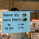 소로3-31 | Ep8. 던킨 두쫀쿠 두바이 쫀득 먼치킨 내돈내산 후기 판매 매장 웨이팅 정리