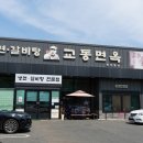 교동면옥반야월점 이미지