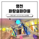 화랑마을-4 | 대구근교 영천 화랑설화마을 후기(나이제한, 입장료, 시설)