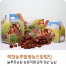 착한농부영농조합법인 이미지