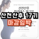 P-6909 | [7월14일 교육]"인기만점" 산전산후 17기 마감임박